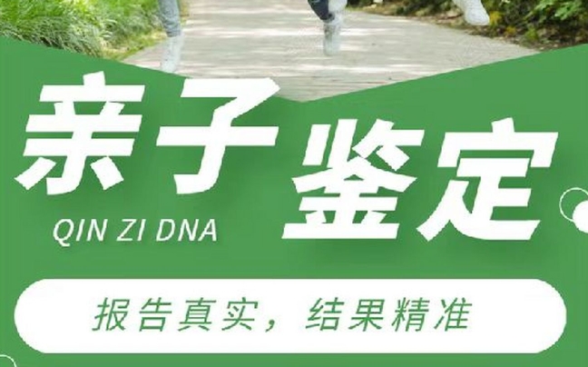 冷水滩区亲子鉴定咨询机构