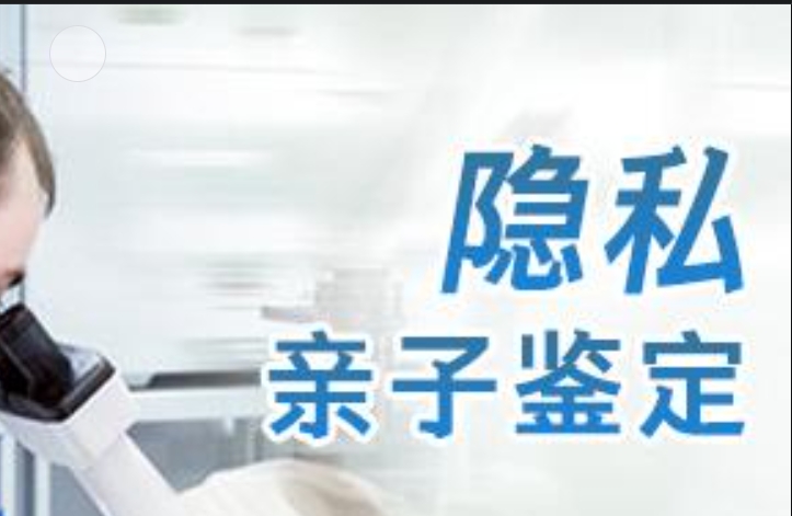 冷水滩区隐私亲子鉴定咨询机构